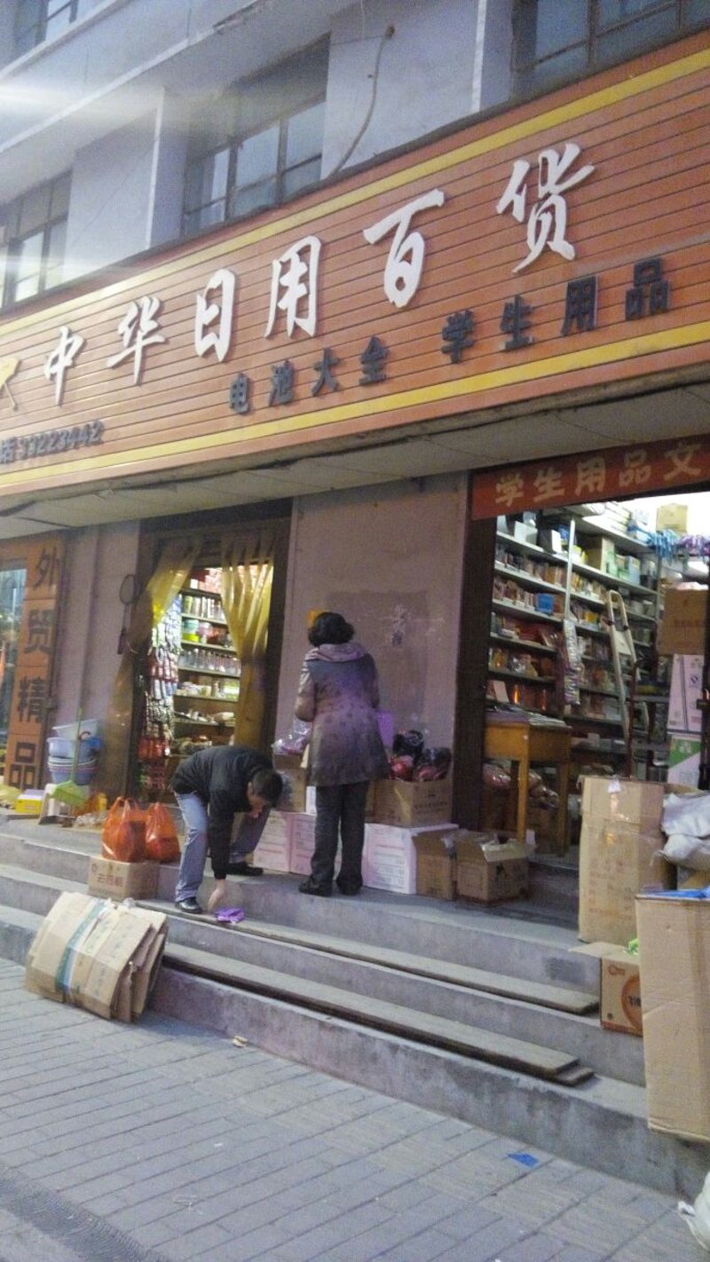 日用百货零售市场的风向标