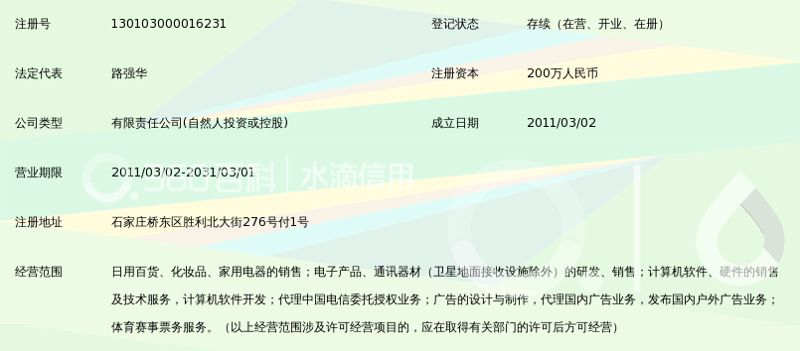 石家庄日用百货